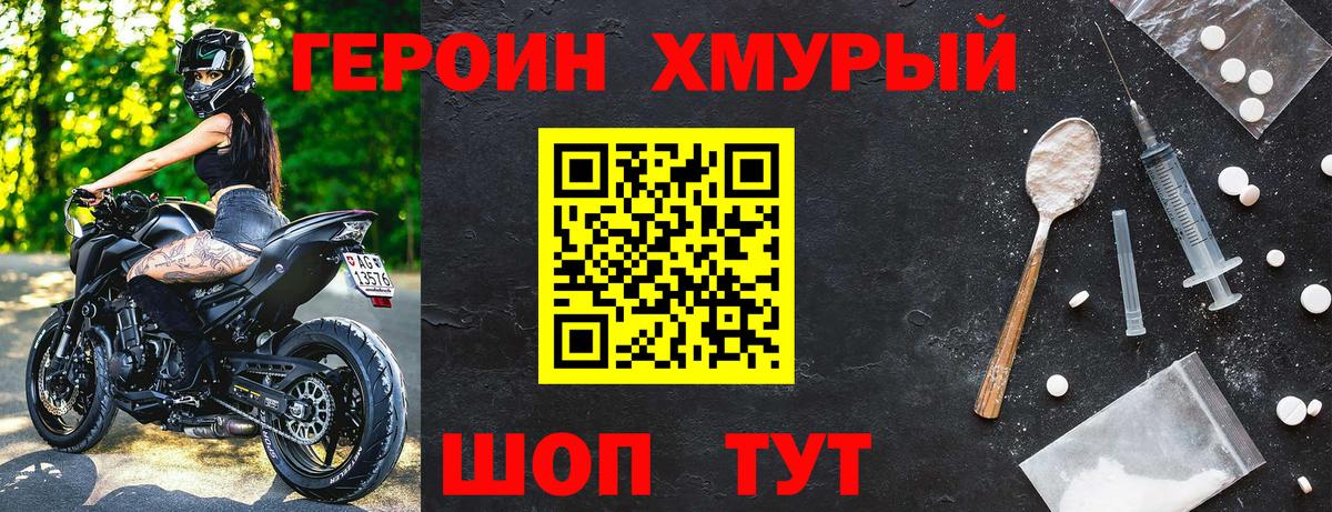 Россия  Героин  Вход с VPN  Героин Heroin 