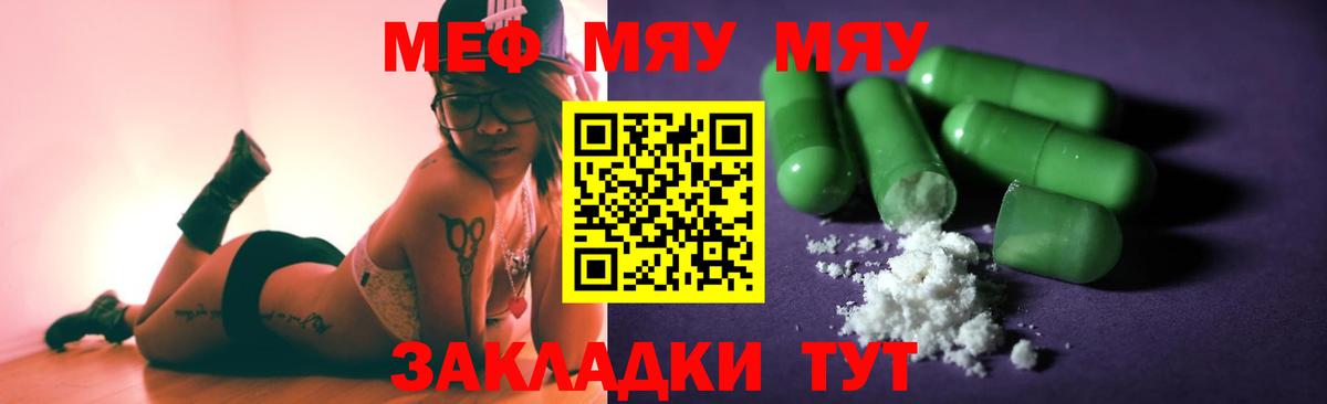 МЯУ-МЯУ mephedrone  МЯУ-МЯУ  Вход с VPN  Россия  Мефедрон мука 